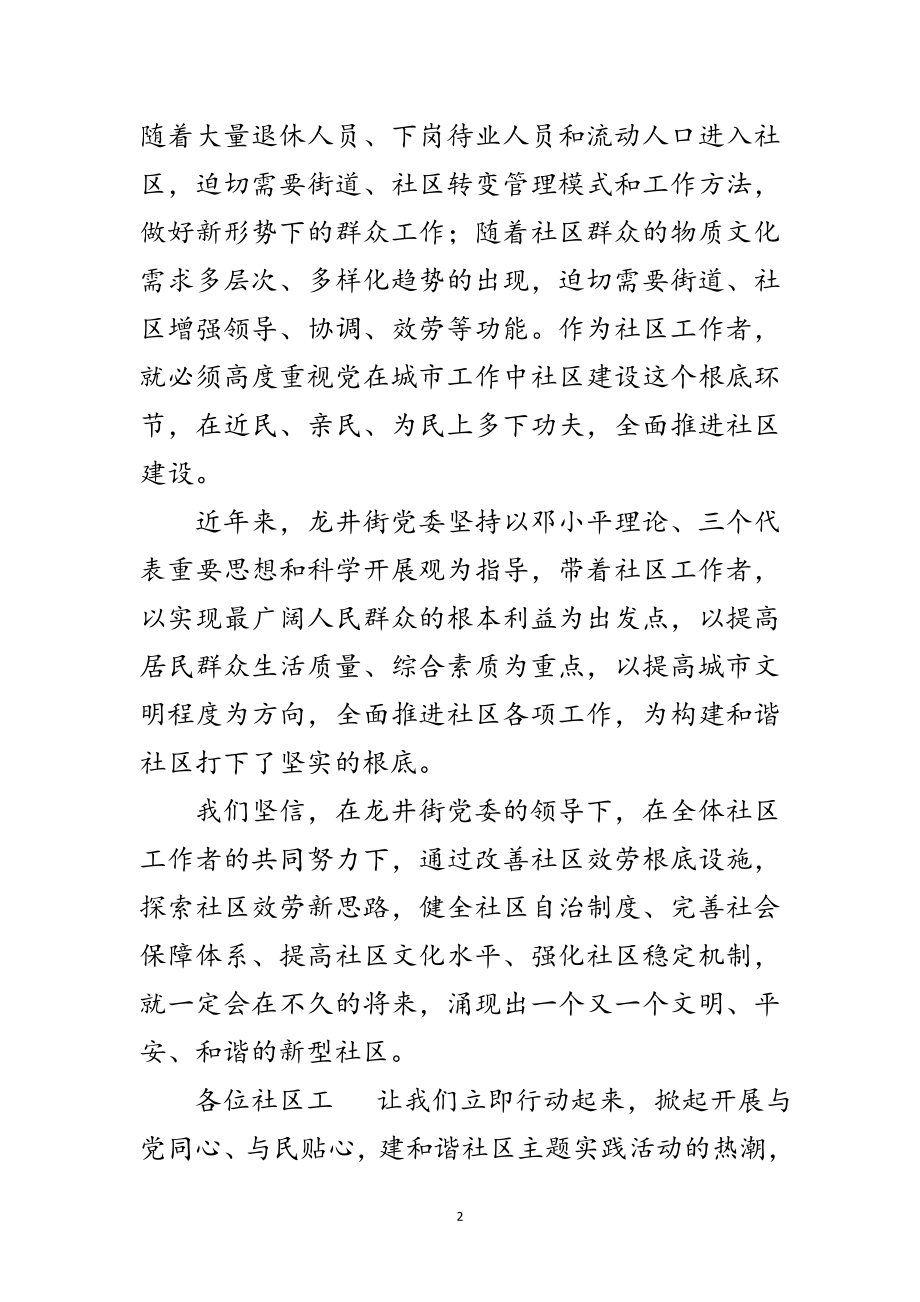 2023年关于建设和谐社区的演讲稿范文.doc_第2页