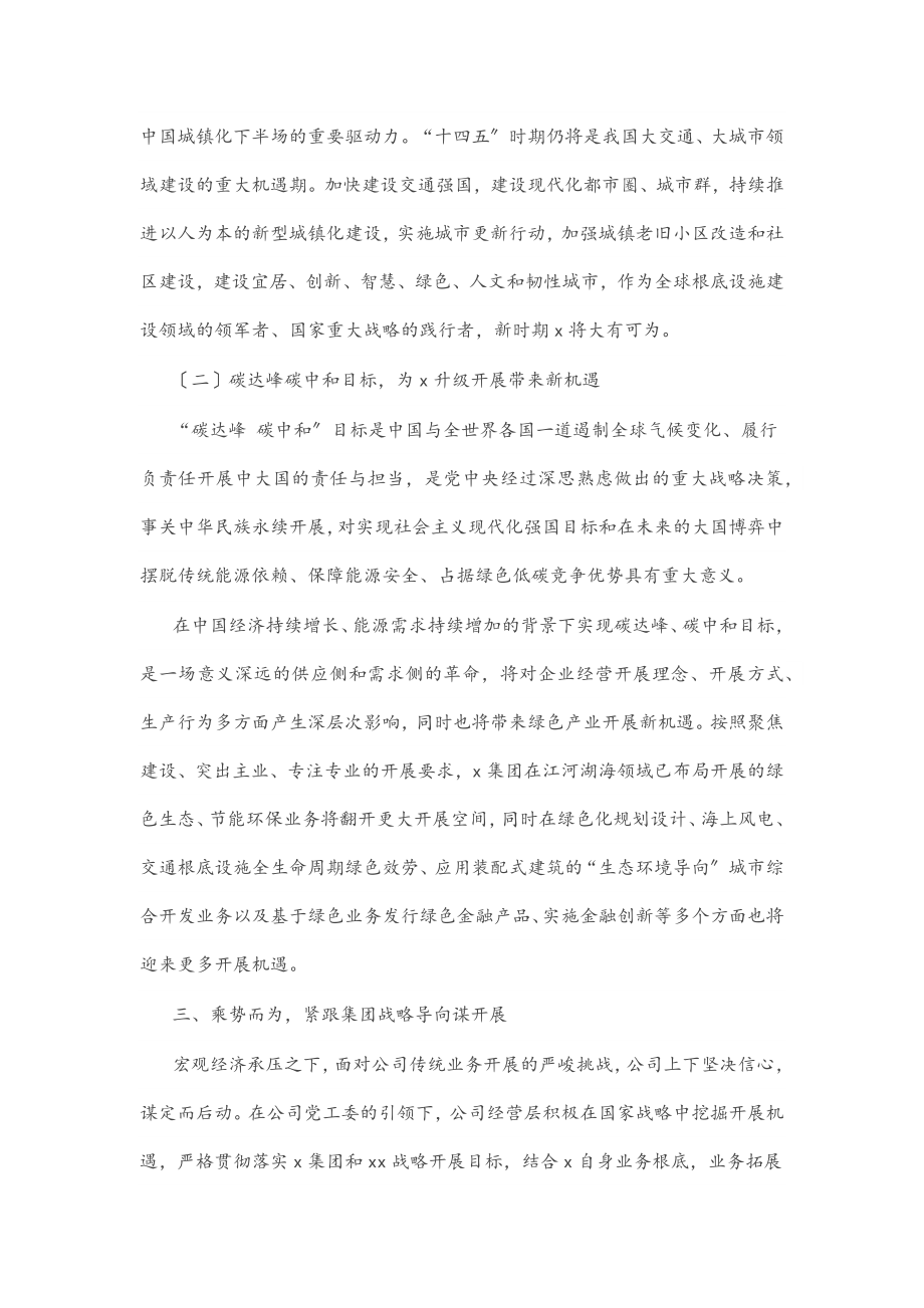 2023年xx企业全面复工复产动员部署会议讲话.docx_第3页