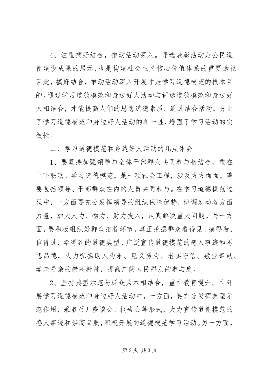 2023年开展学习道德模范和身边好人活动工作总结.docx_第2页