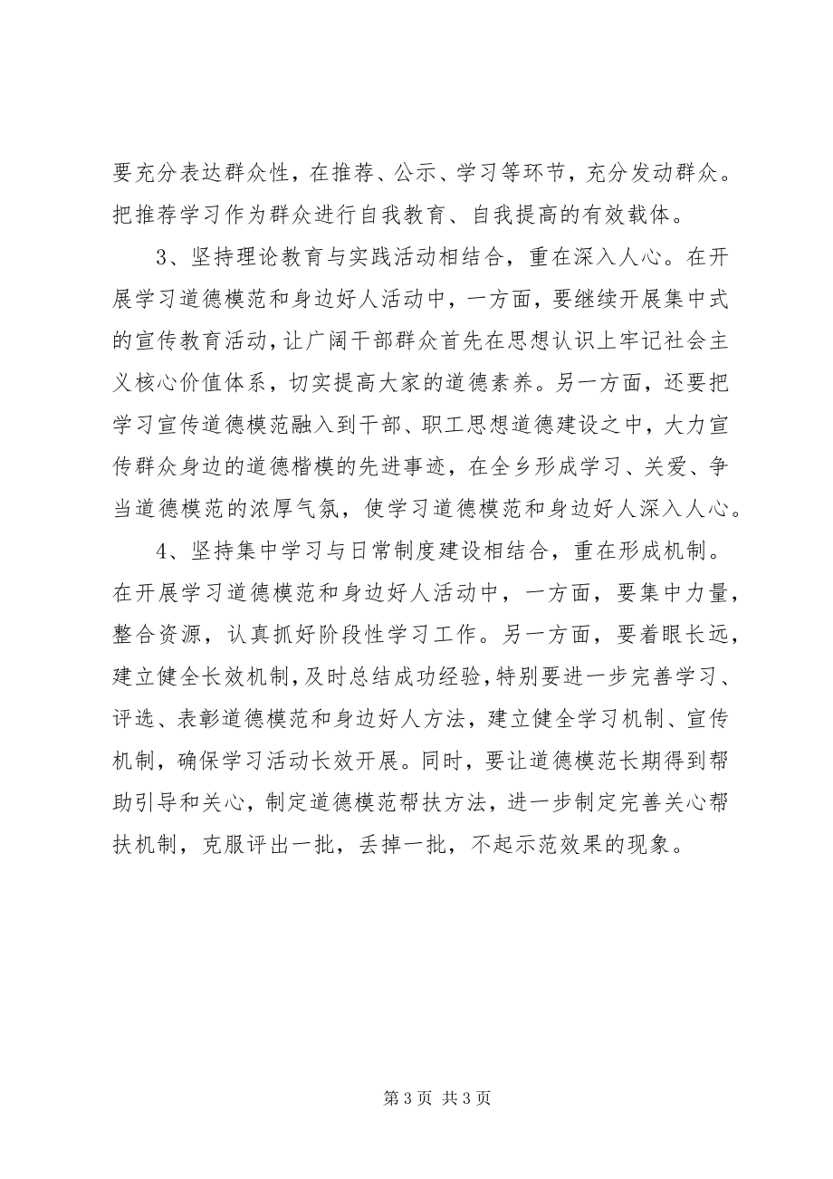 2023年开展学习道德模范和身边好人活动工作总结.docx_第3页