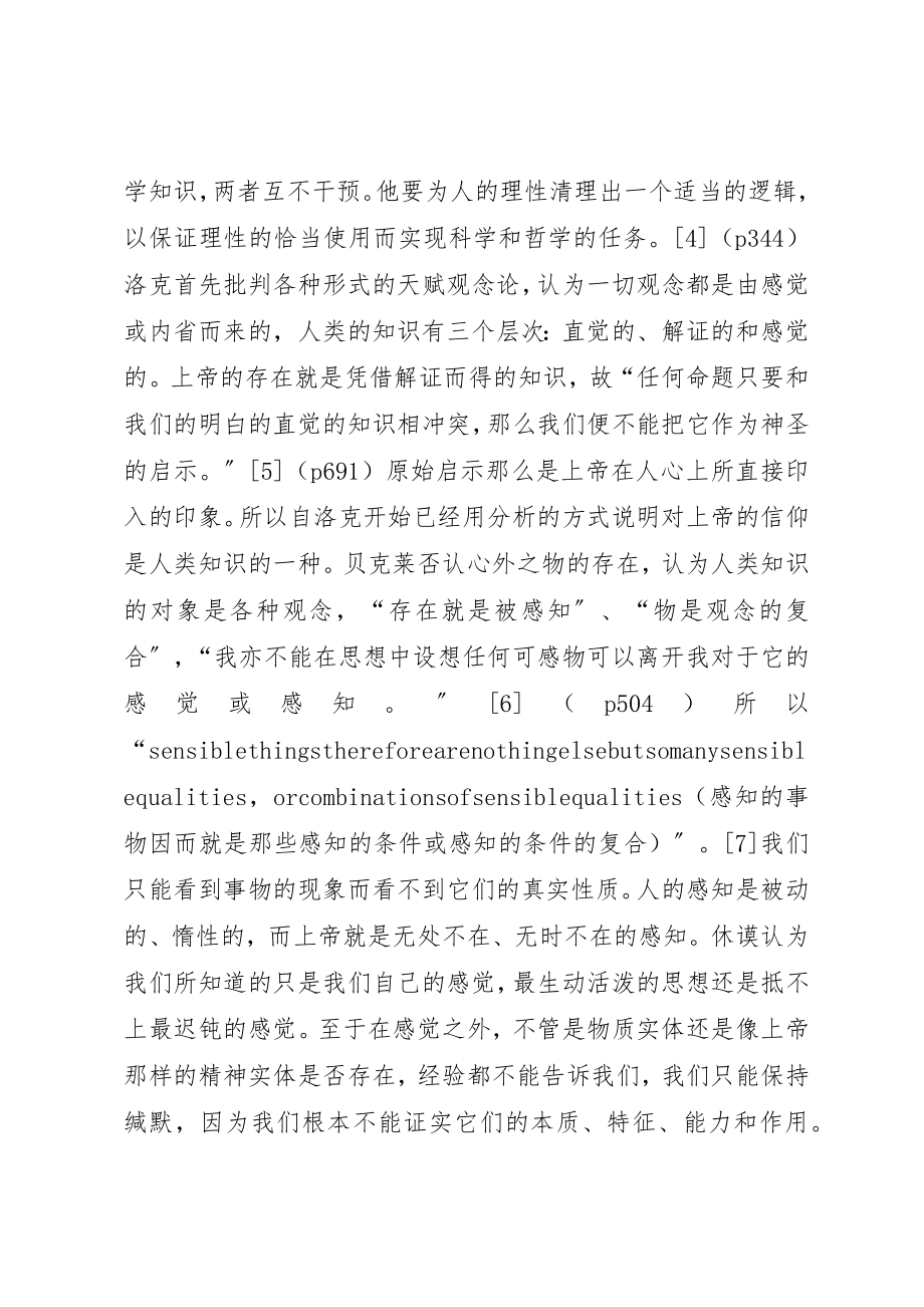 2023年从宗教批判到社会批判马克思主义哲学转变的精神实质.docx_第3页