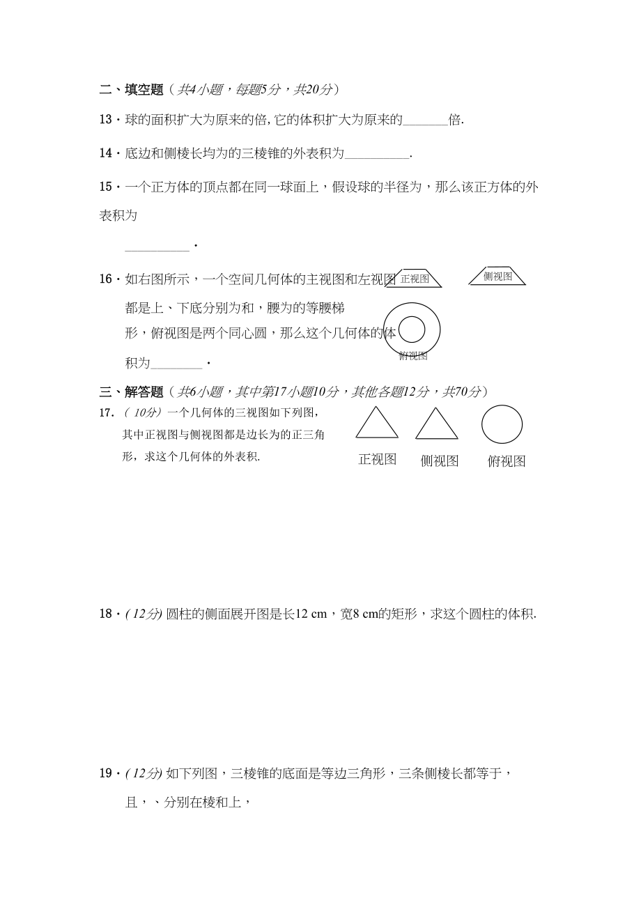 2023年贵州省衡民高一下学期期末数学复习测试6份.docx_第3页