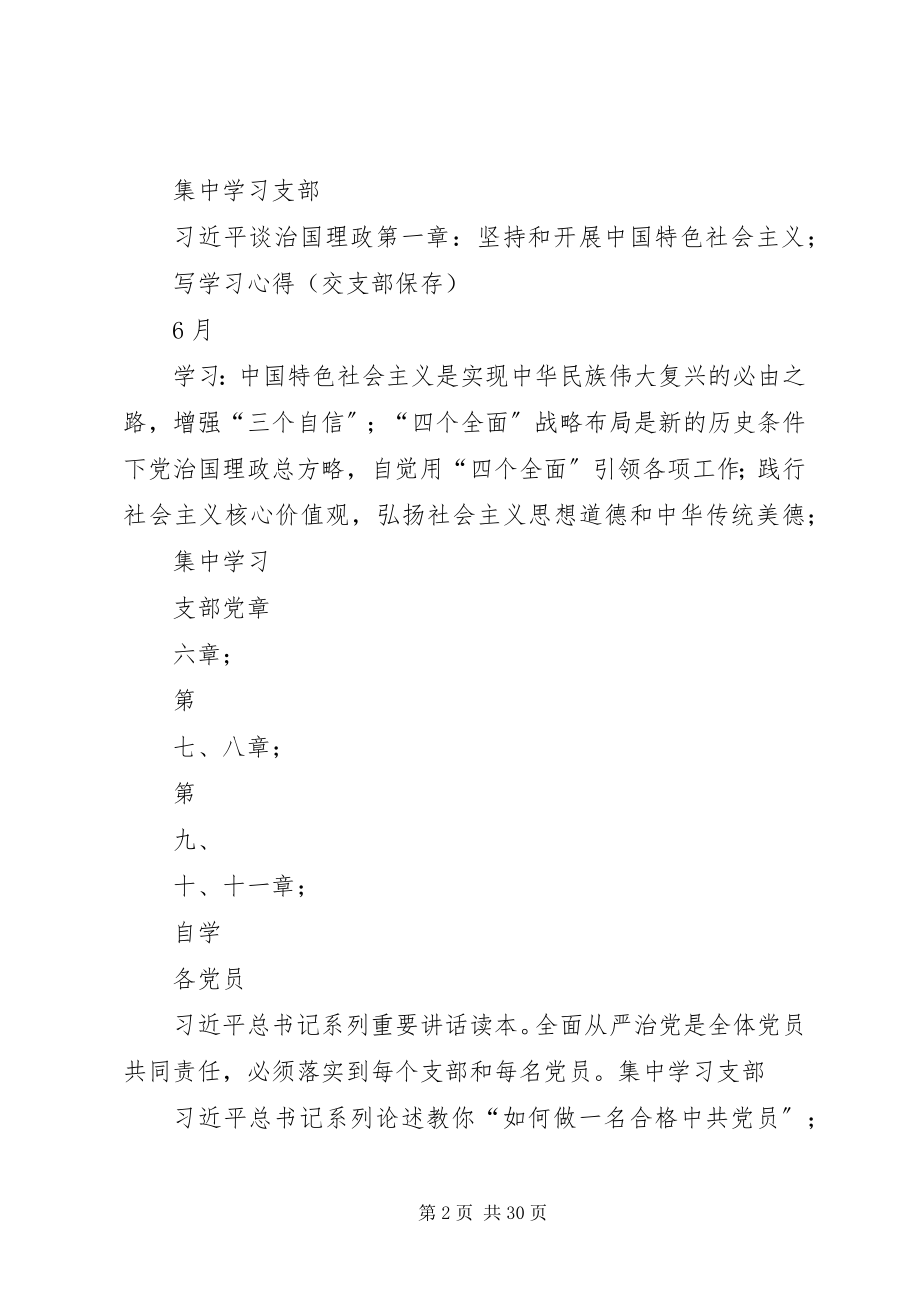 2023年学校机关支部“两学一做”学习教育计划表.docx_第2页