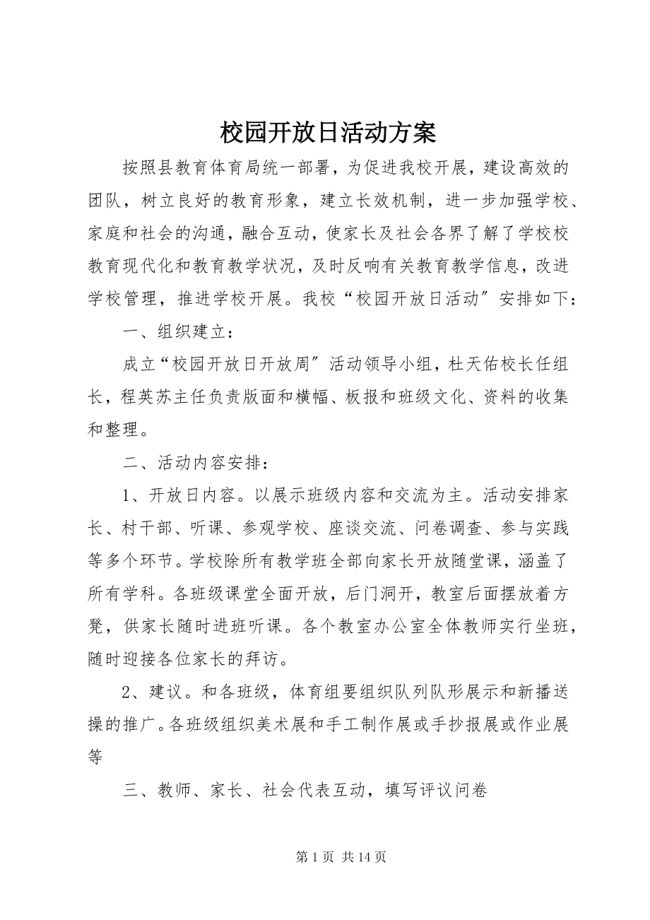 2023年校园开放日活动计划.docx_第1页