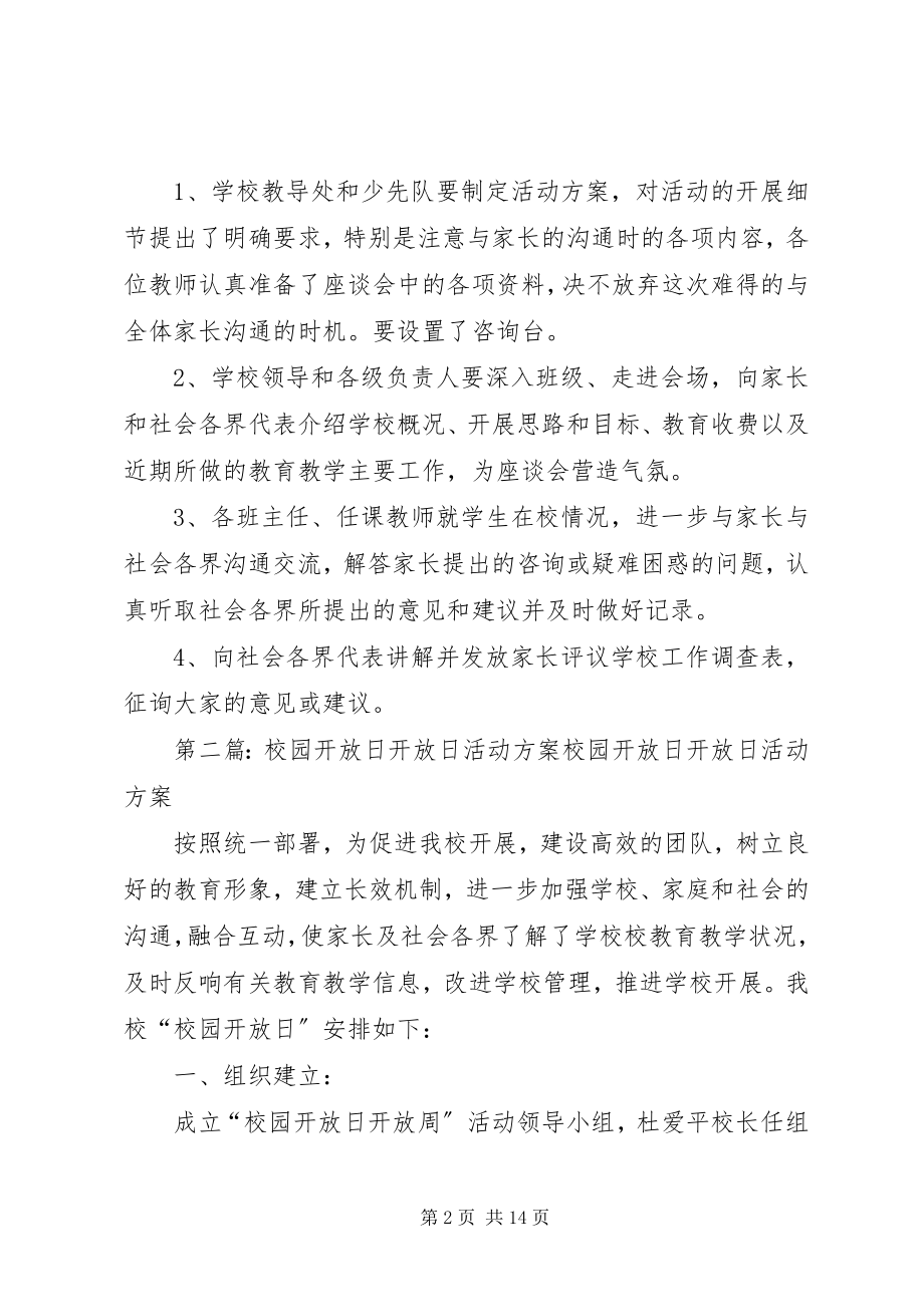 2023年校园开放日活动计划.docx_第2页