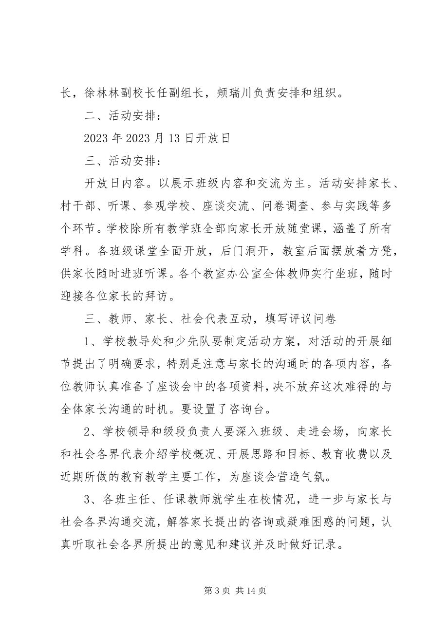 2023年校园开放日活动计划.docx_第3页