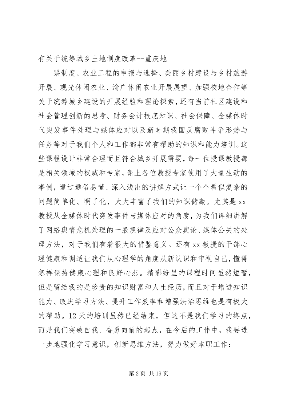 2023年优秀青年干部培训心得体会.docx_第2页