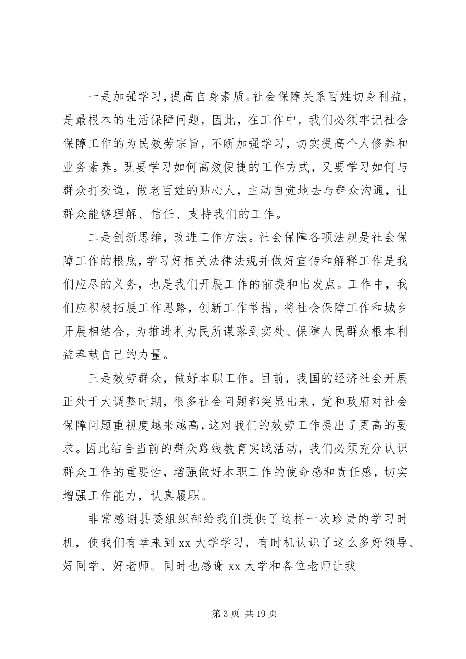 2023年优秀青年干部培训心得体会.docx_第3页