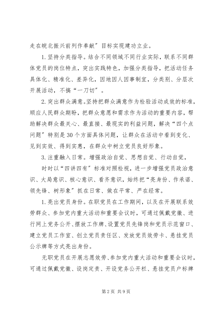 2023年县委“亮身份作承诺当先锋树形象”活动方案.docx_第2页