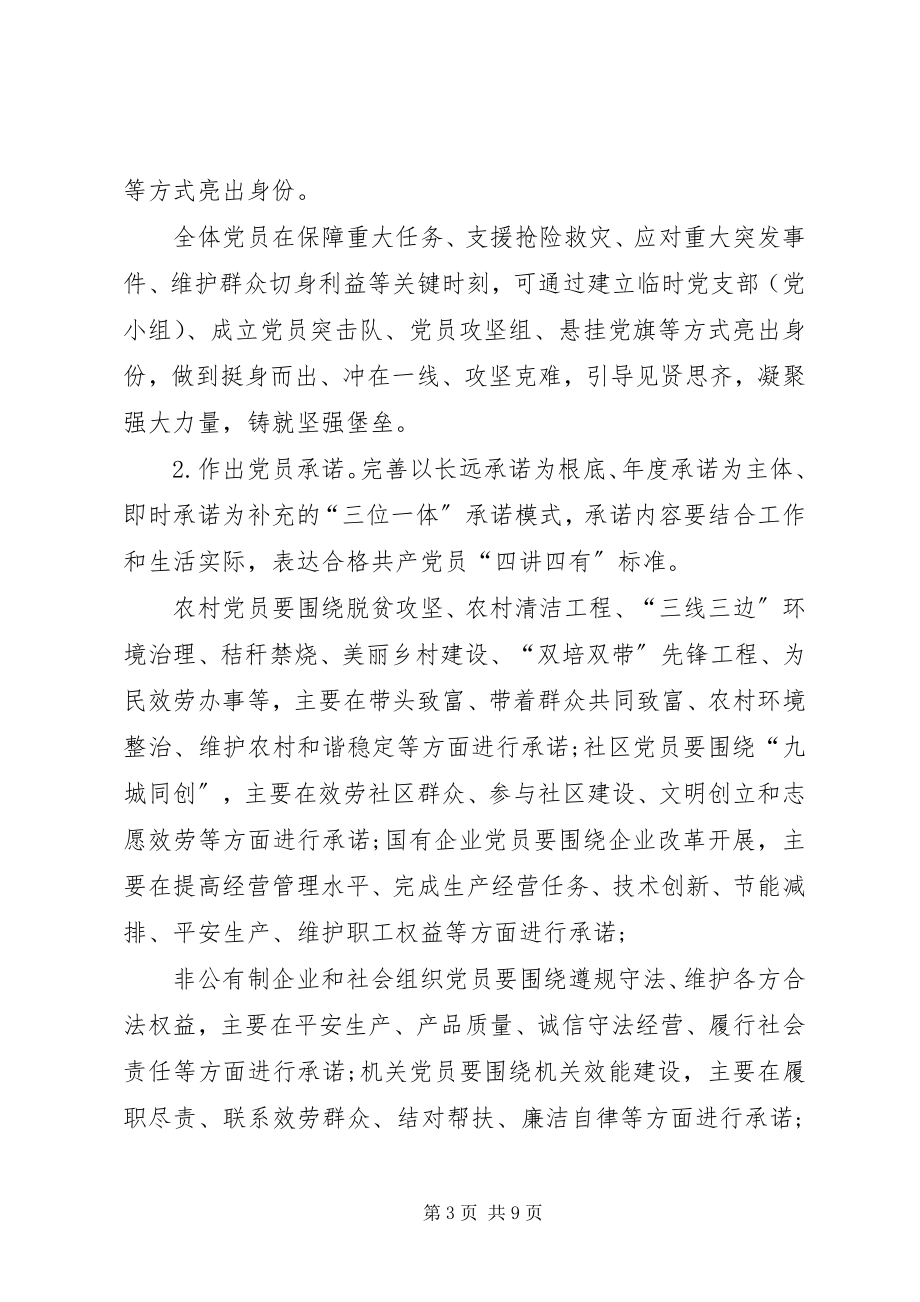 2023年县委“亮身份作承诺当先锋树形象”活动方案.docx_第3页