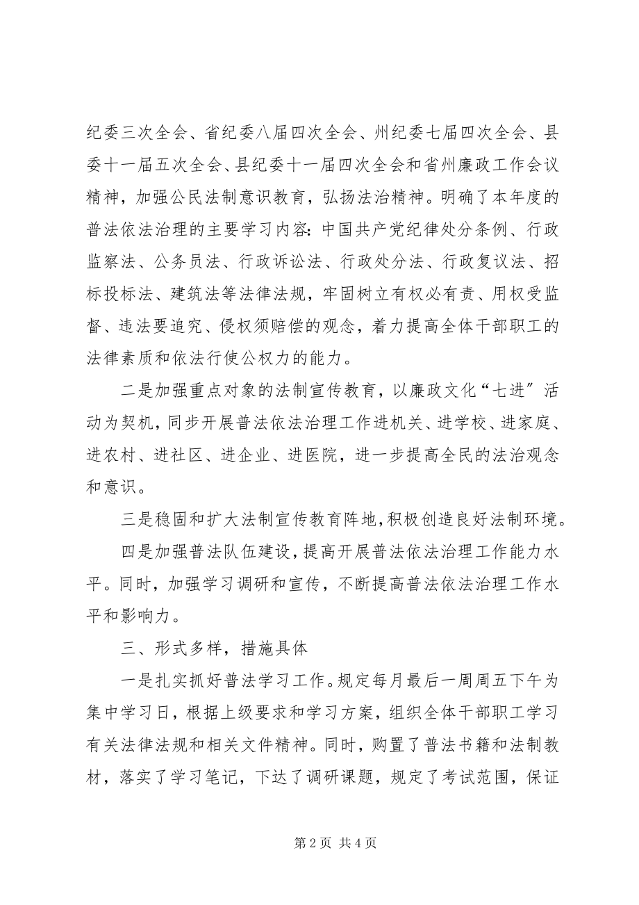 2023年纪委监察局普法工作总结.docx_第2页