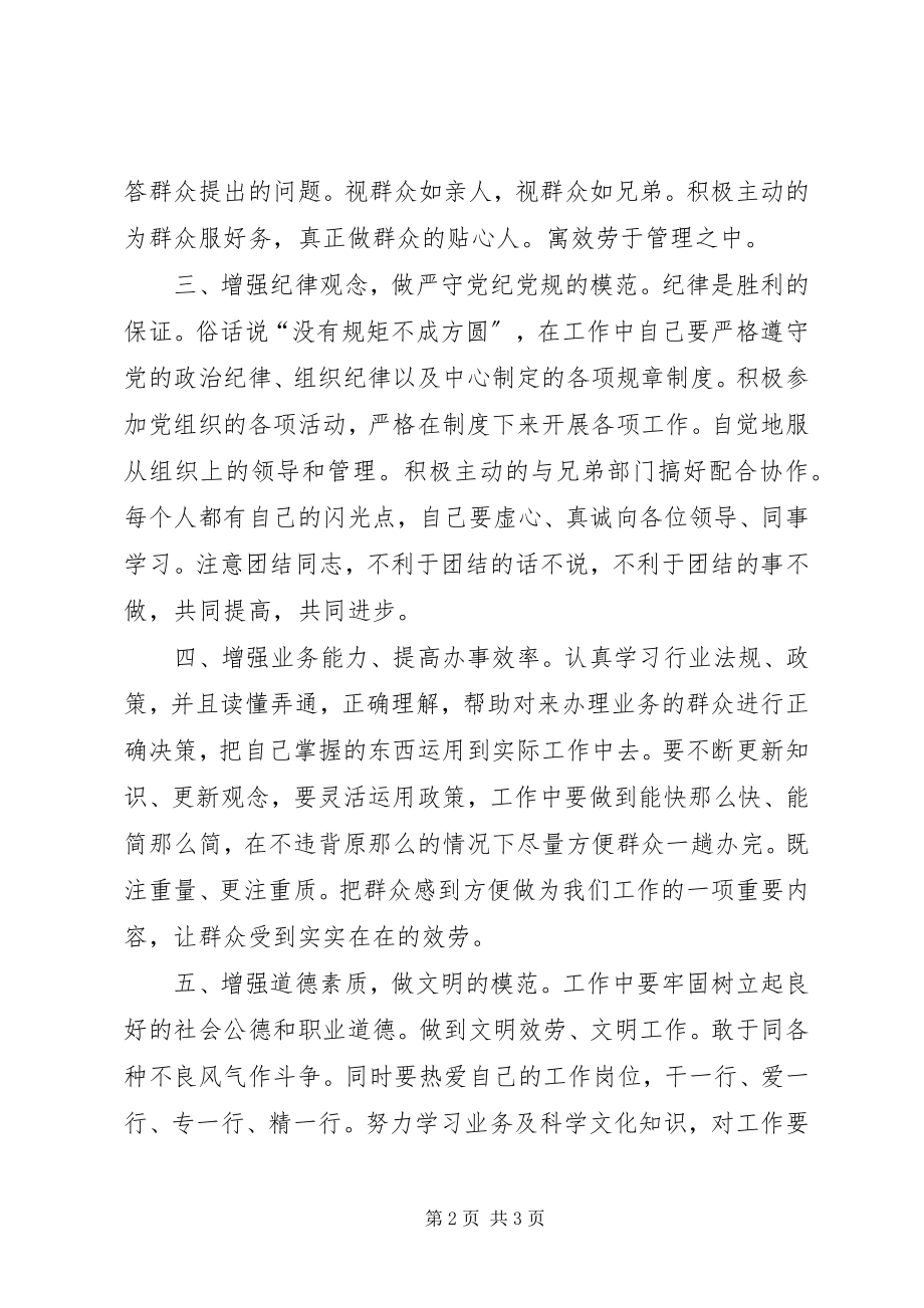 2023年“讲规矩有纪律”学习心得体会立足岗位做贡献做讲规矩有纪律的好干部.docx_第2页