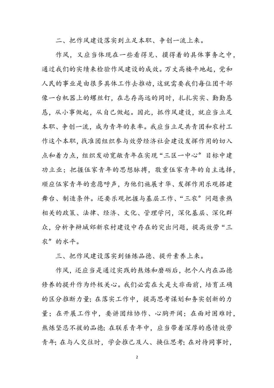 2023年青年作风建设学习心得体会.docx_第2页