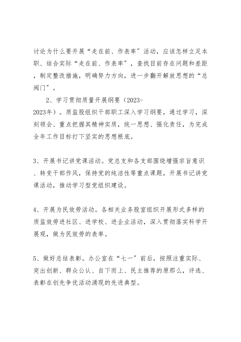 2023年关于开展走在前作表率主题实践活动的实施方案.doc_第3页