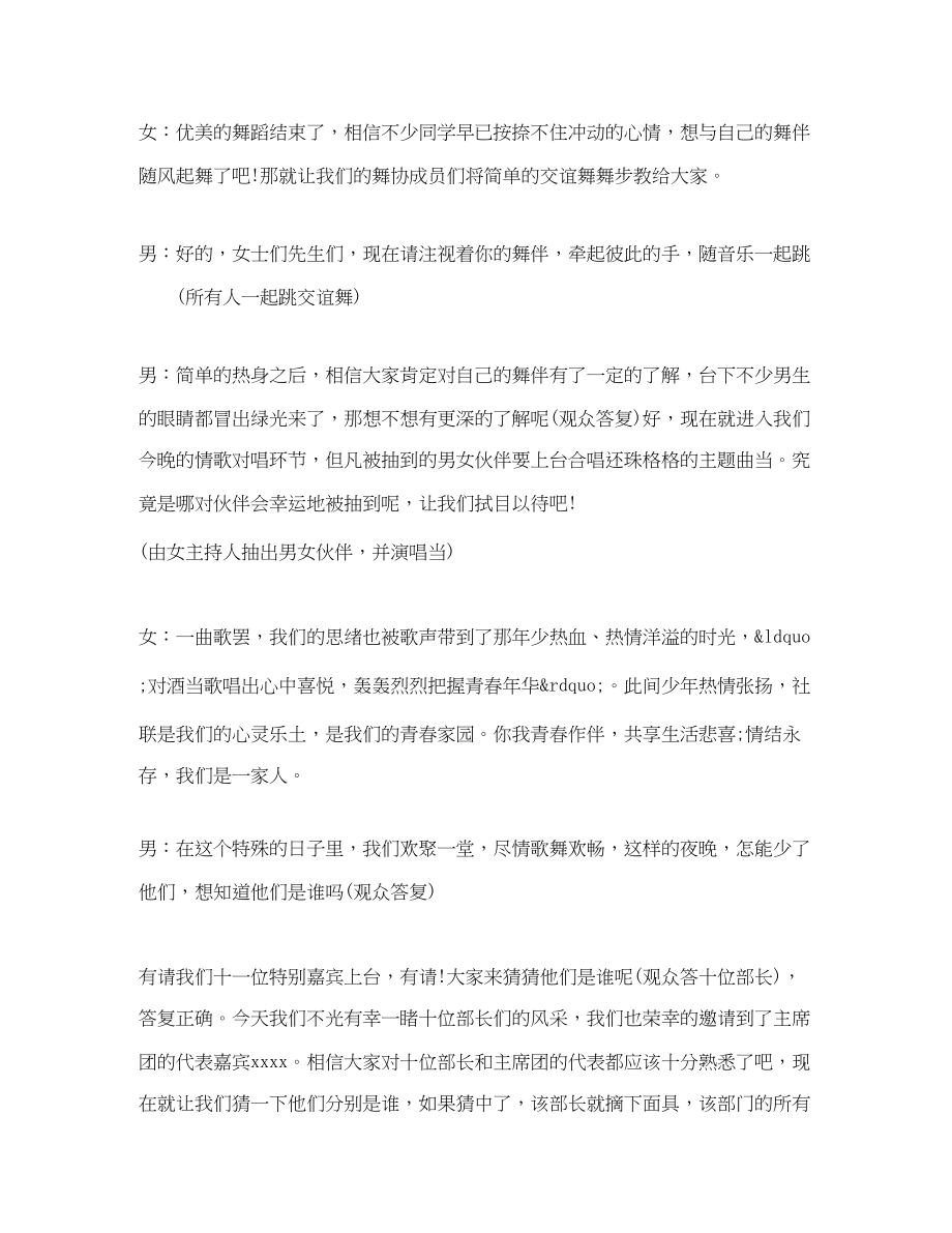 2023年光棍节假面舞会主持词.docx_第3页