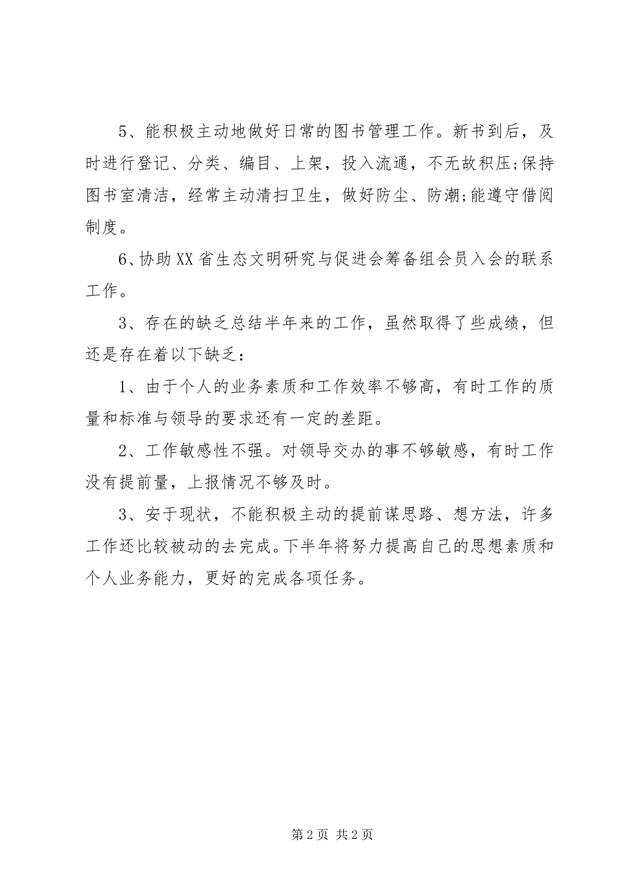 2023年图书管理员半年个人工作总结.docx_第2页