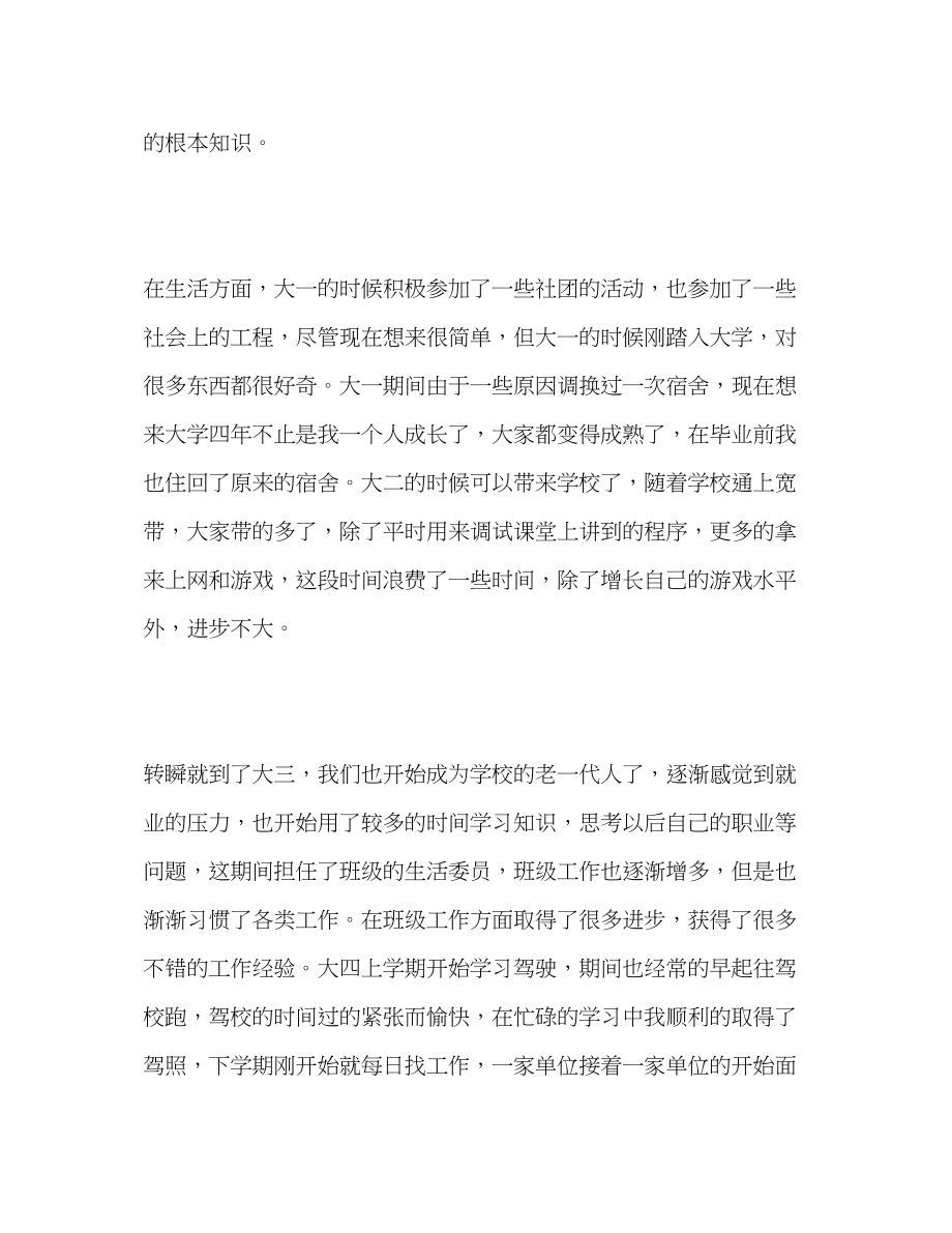 2023年大学生自我鉴定例文2.docx_第3页