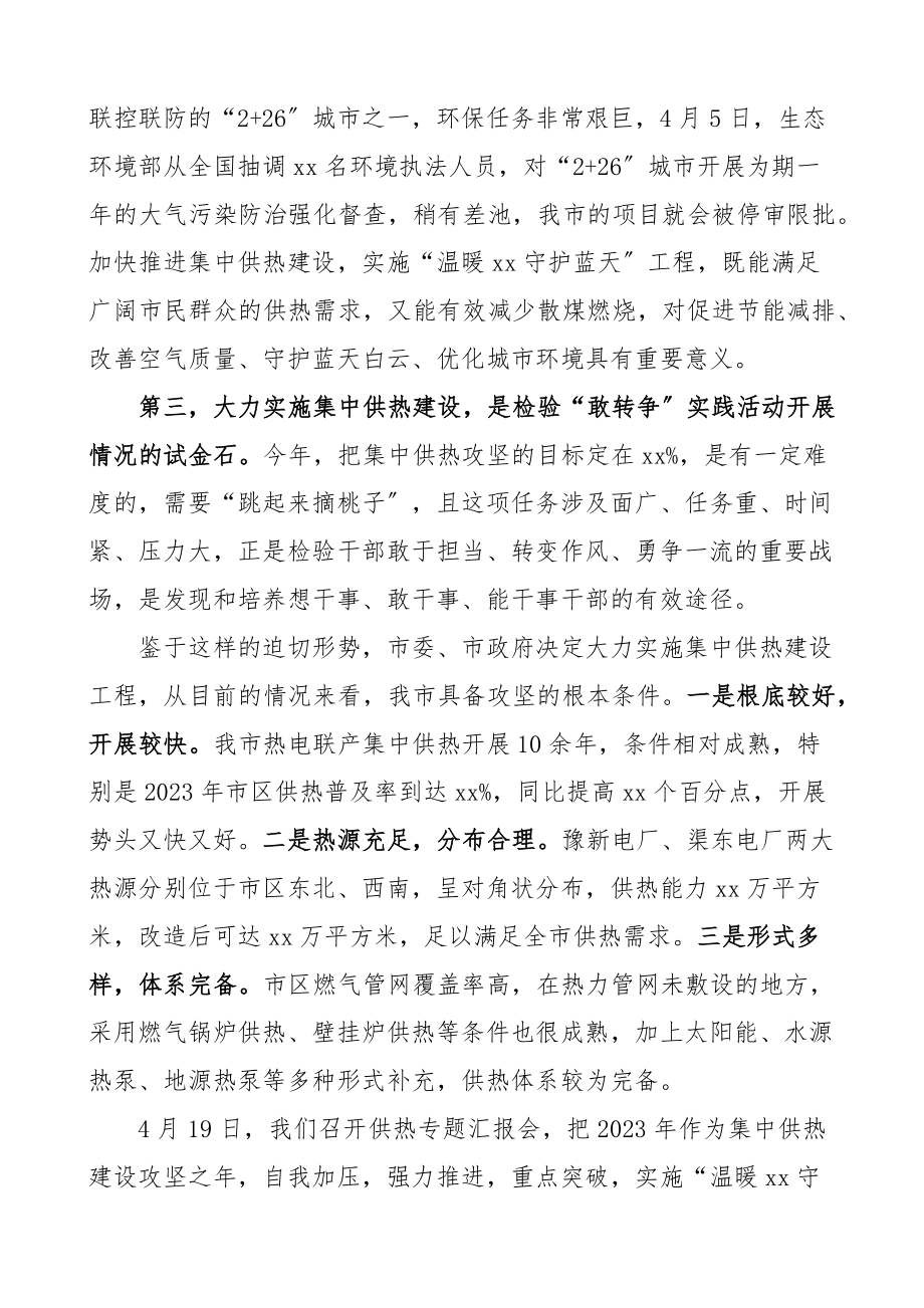 2023年在集中供热建设工程动员部署会议上的重要讲话范文.docx_第2页