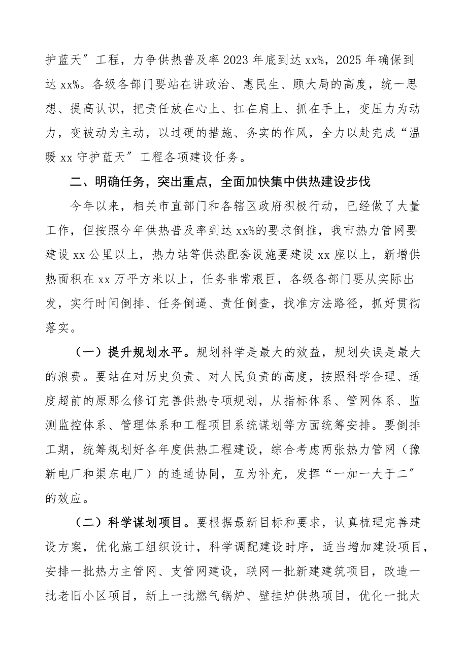 2023年在集中供热建设工程动员部署会议上的重要讲话范文.docx_第3页