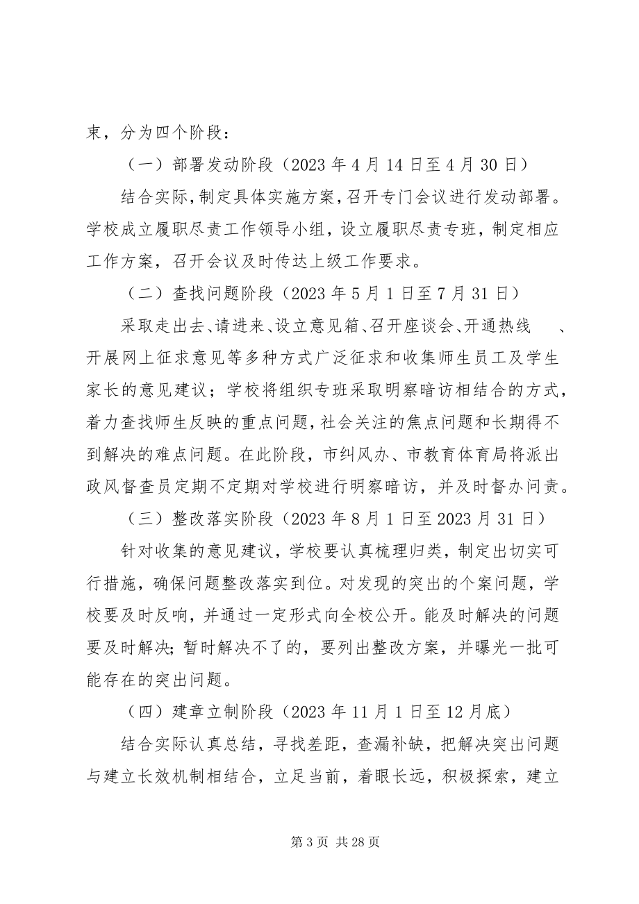 2023年履职尽责实施方案2.docx_第3页