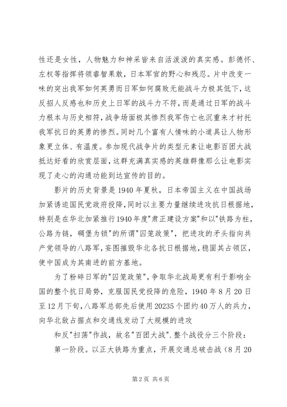 2023年百团大战观后感2字.docx_第2页