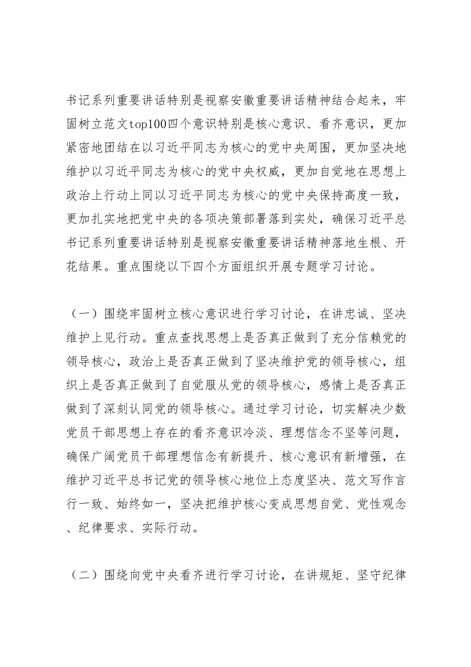 2023年中学讲看齐见行动学习方案.doc_第2页