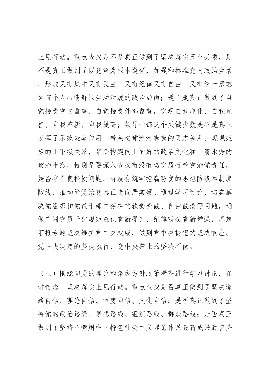 2023年中学讲看齐见行动学习方案.doc_第3页