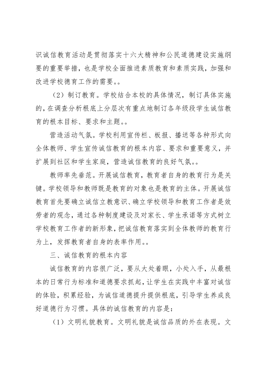 2023年诚信教育活动总结新编.docx_第3页