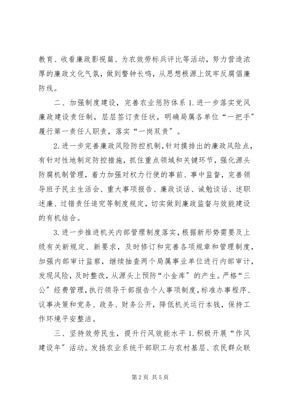 2023年农业局年度党风廉政和行风效能建设要点.docx_第2页