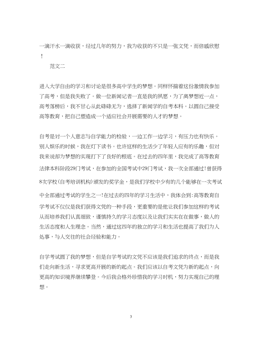 2023年11月师范类自考生毕业自我鉴定.docx_第3页