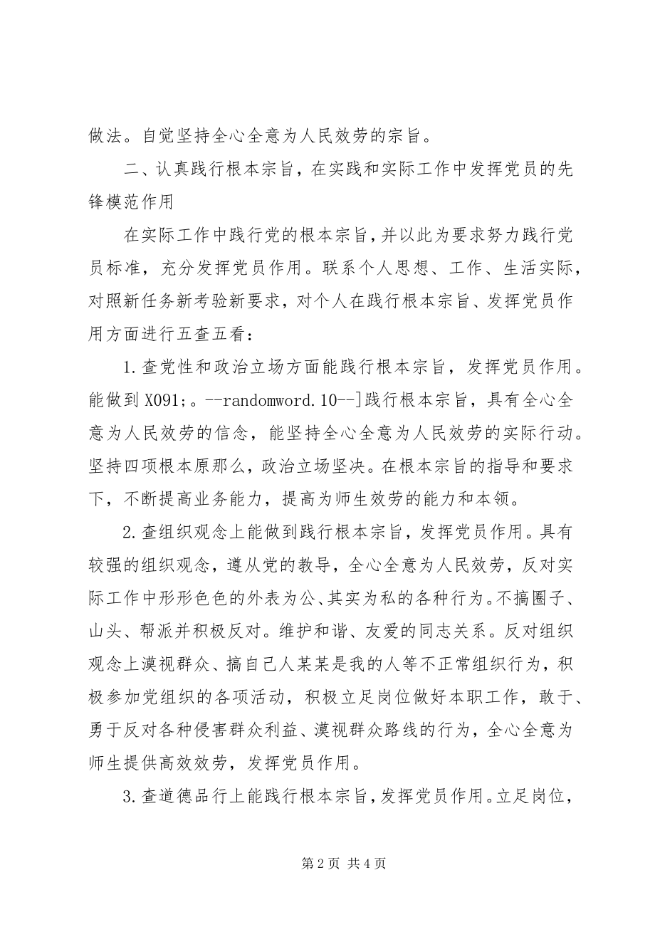 2023年坚持根本宗旨发挥党员作用学习心得.docx_第2页