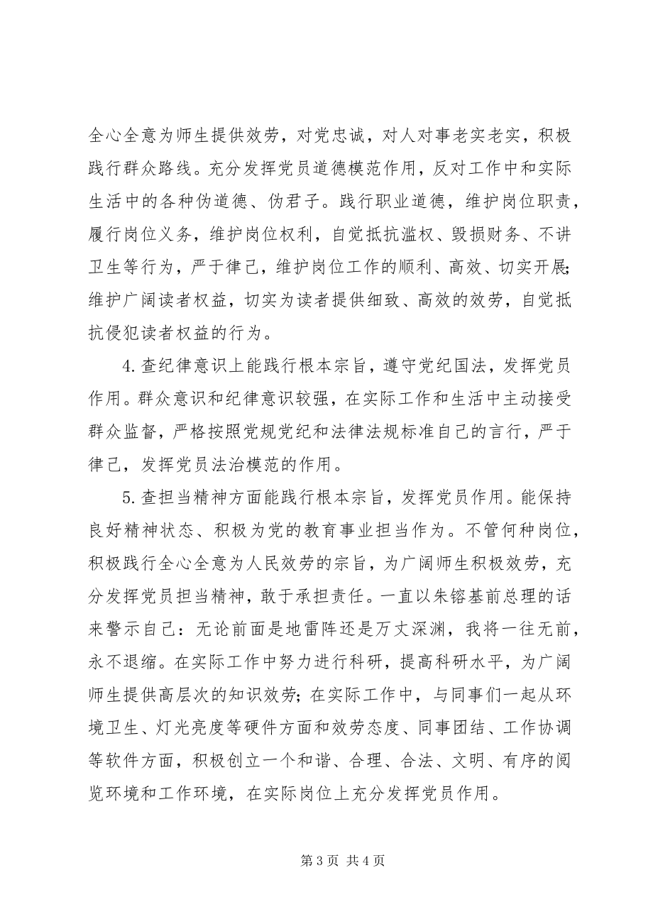 2023年坚持根本宗旨发挥党员作用学习心得.docx_第3页