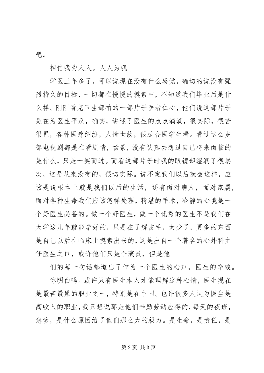 2023年医者仁心心得体会五篇.docx_第2页