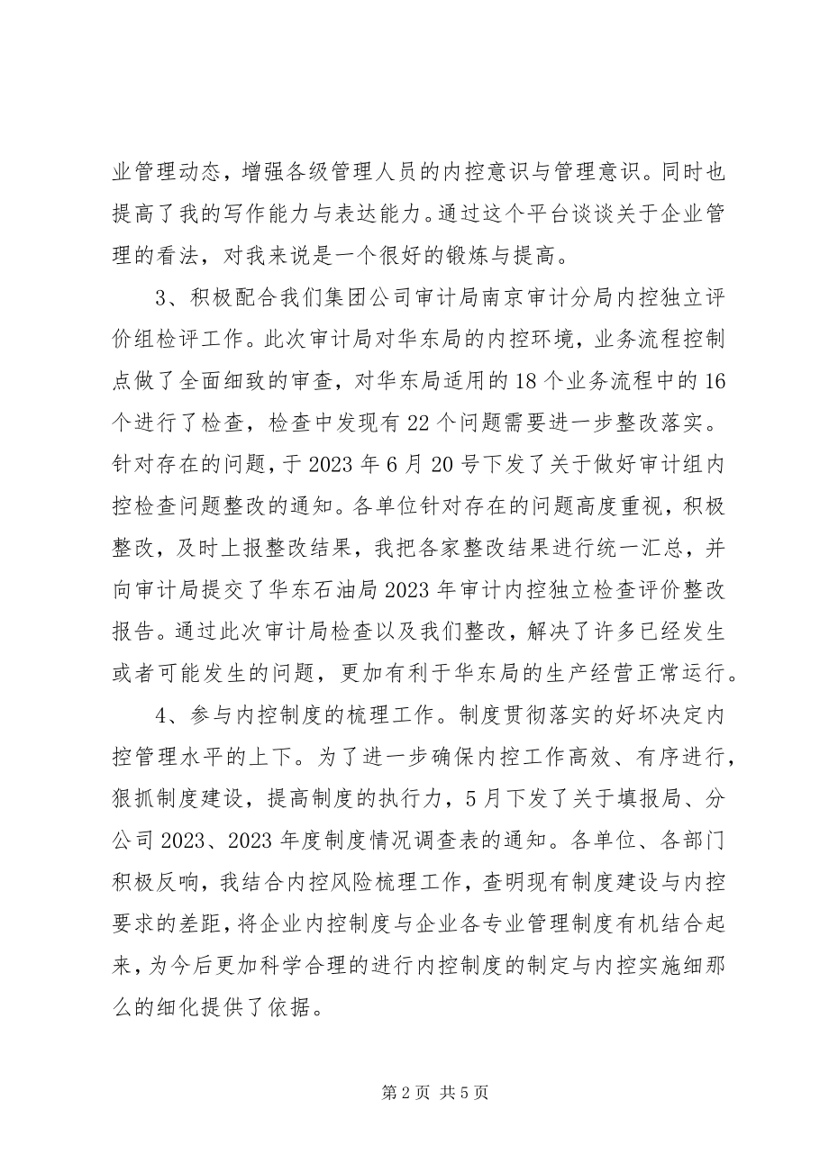 2023年企业行政的个人工作总结.docx_第2页