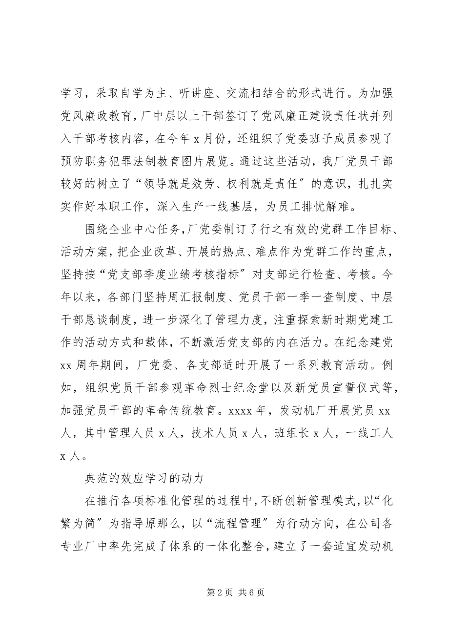 2023年发动机厂党群工作总结.docx_第2页