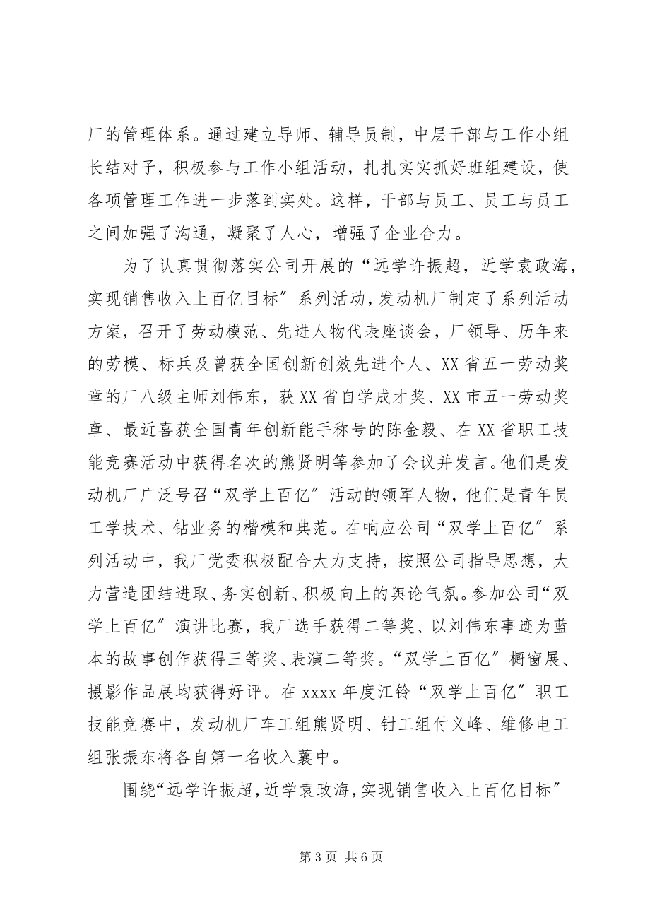 2023年发动机厂党群工作总结.docx_第3页