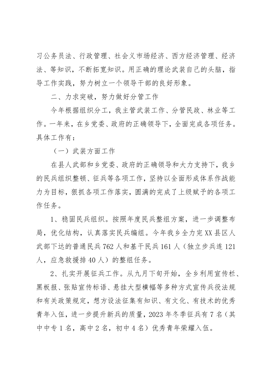 2023年党委委员廉洁自律工作汇报.docx_第2页