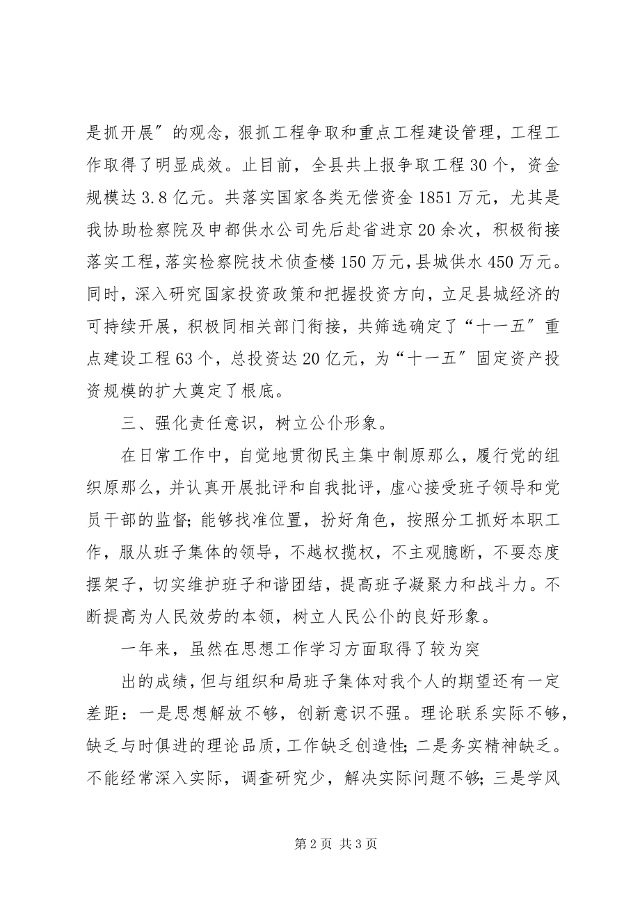 2023年团内民主生活会个人自查总结.docx_第2页