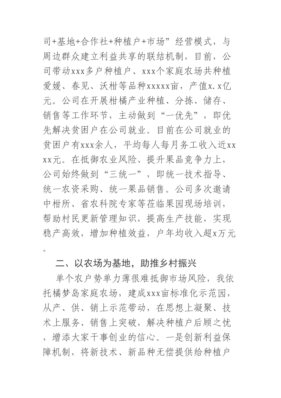 政协系统“同心共建现代化”专项行动动员部署会发言（6篇） .docx_第2页