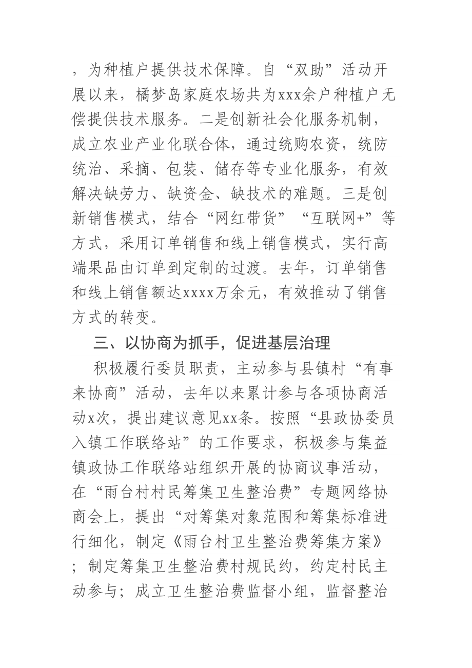 政协系统“同心共建现代化”专项行动动员部署会发言（6篇） .docx_第3页