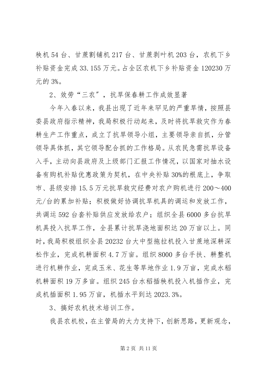 2023年某县农业机械化管理局工作总结.docx_第2页