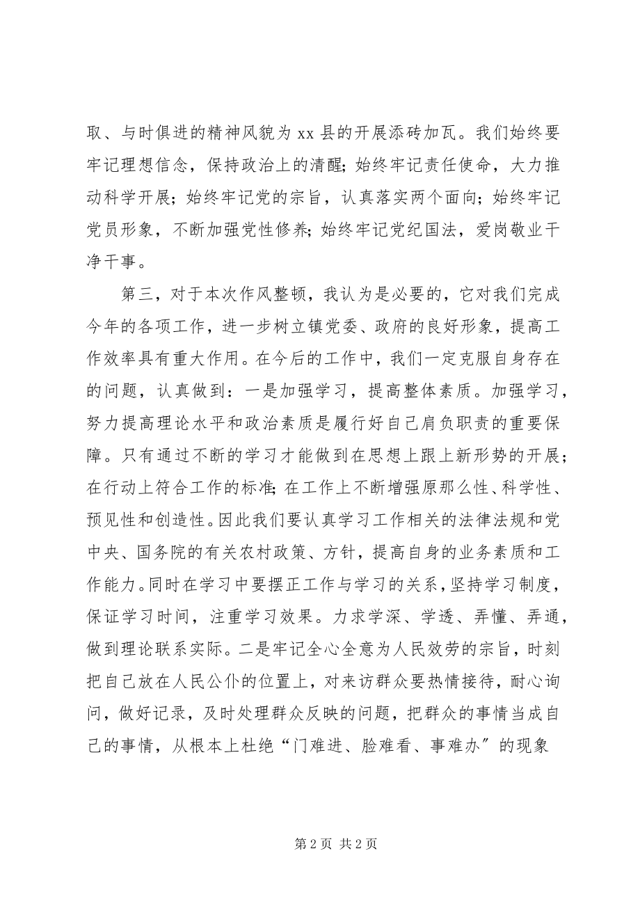 2023年公务员作风整顿建设活动心得体会.docx_第2页