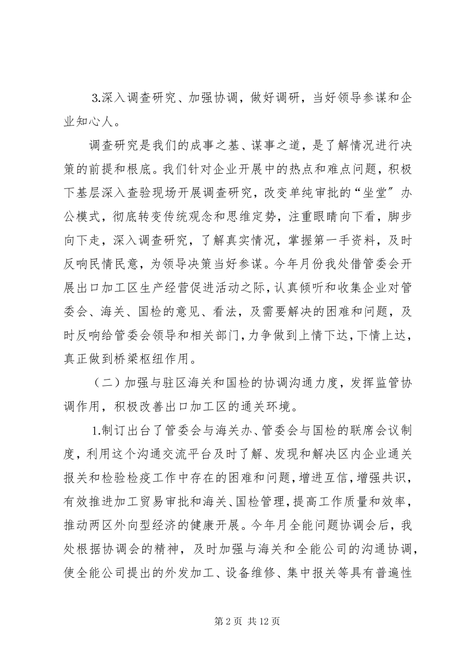 2023年监管处度工作总结和工作计划.docx_第2页