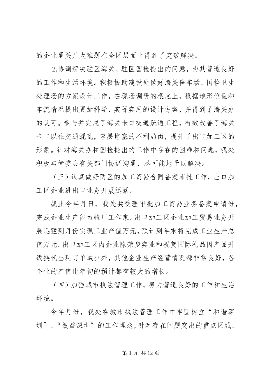 2023年监管处度工作总结和工作计划.docx_第3页