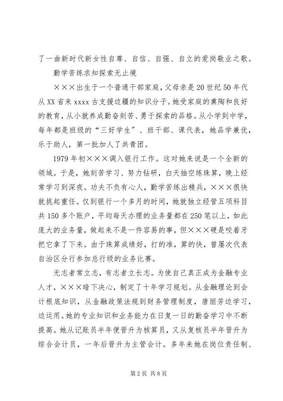 2023年银行内控监督科长事迹.docx_第2页