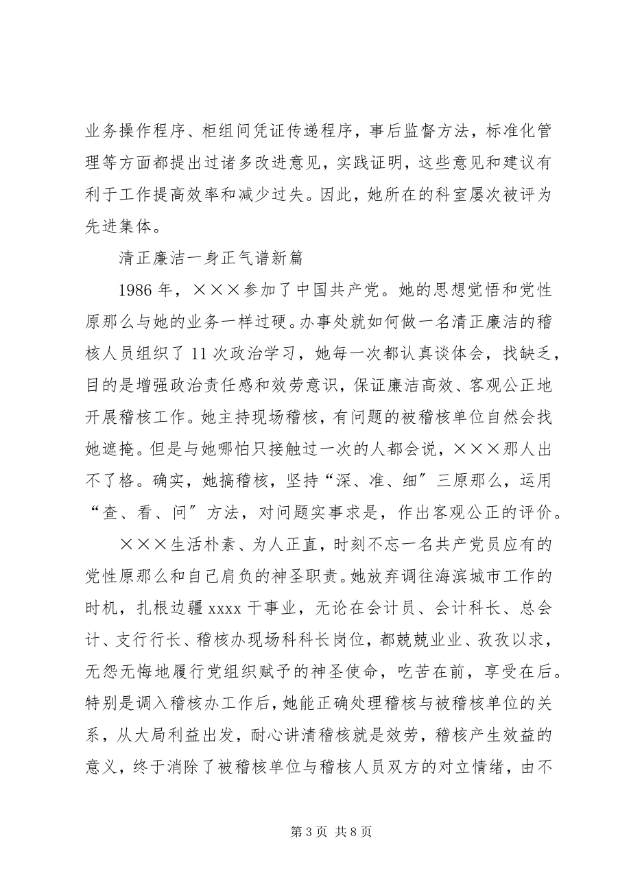 2023年银行内控监督科长事迹.docx_第3页