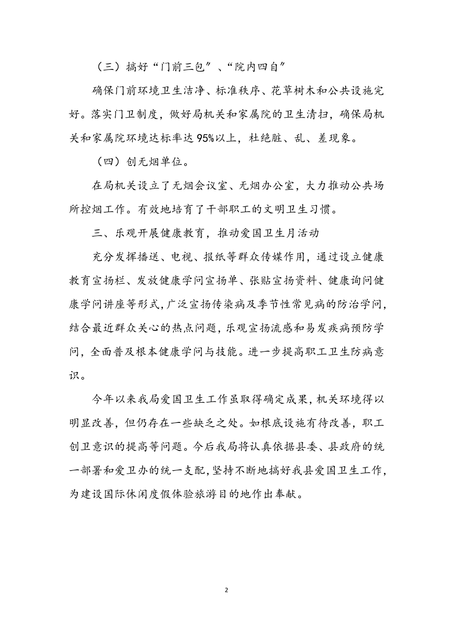 2023年度爱国卫生半年工作总结.docx_第2页