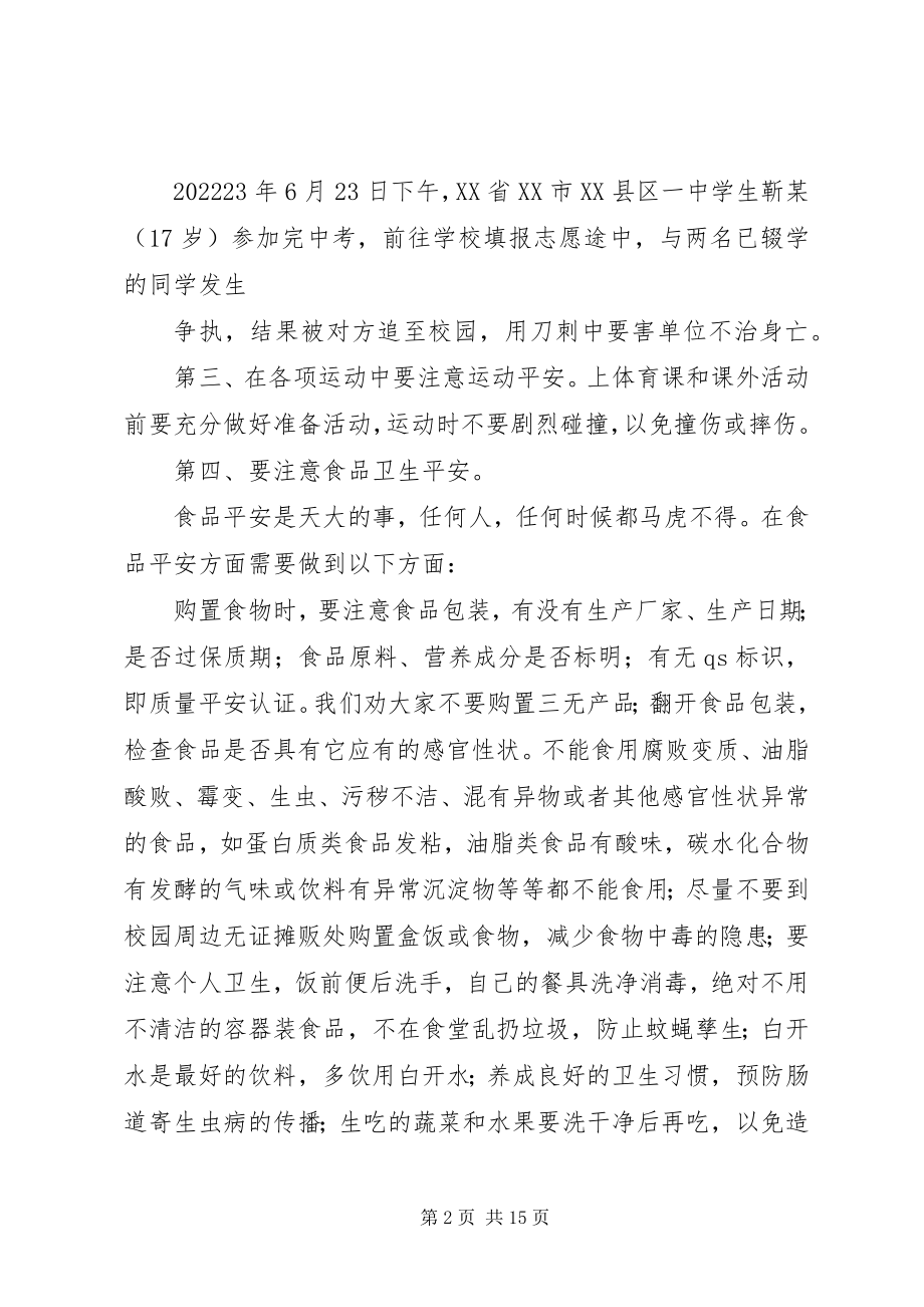 2023年校园安全教育致辞稿2.docx_第2页