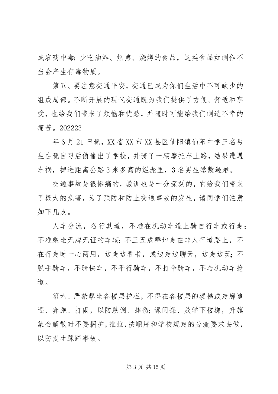 2023年校园安全教育致辞稿2.docx_第3页