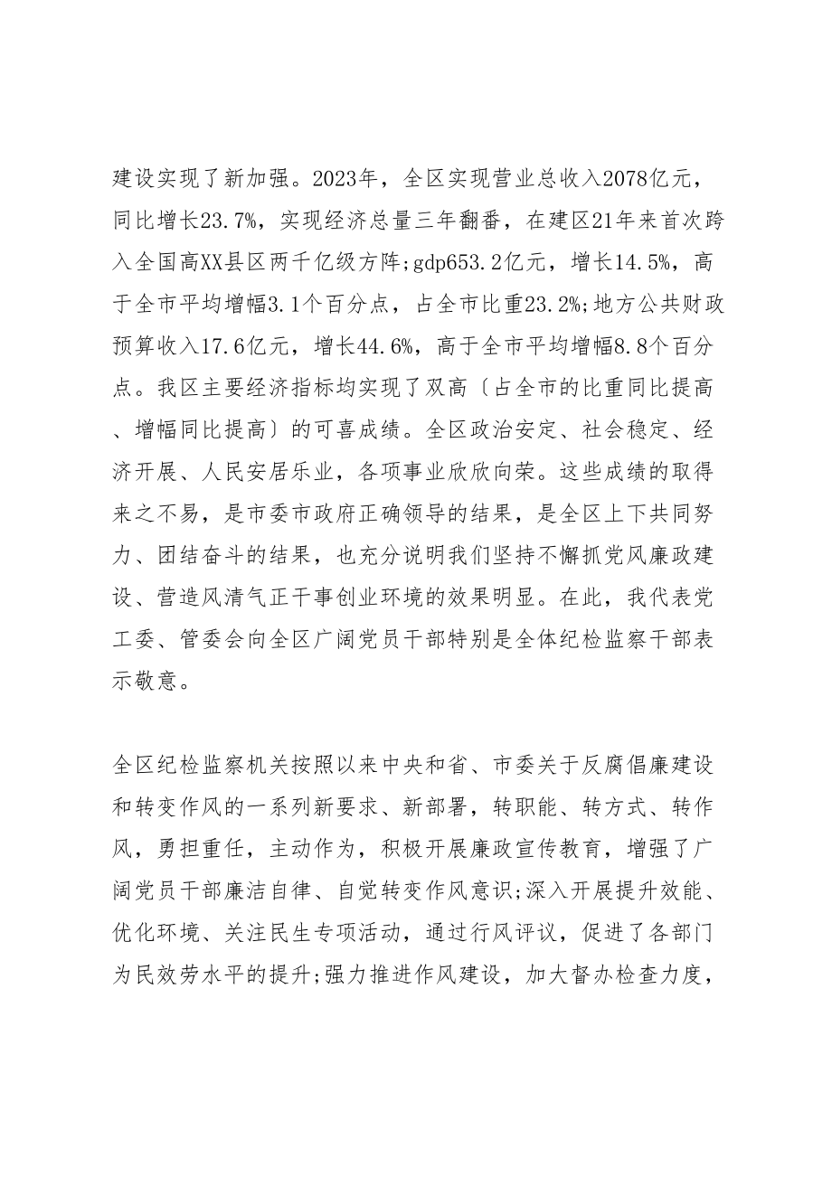 2023年全区教育系统党风廉政建设工作会议上的致辞.doc_第2页